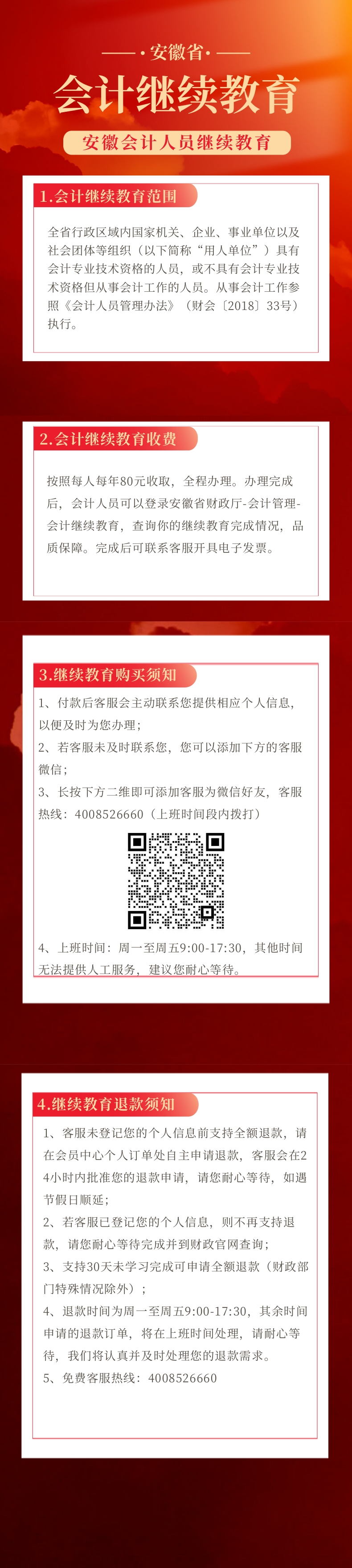安徽继续教育介绍20230508.jpg